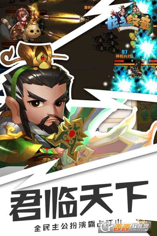 龍之紋章無限金幣版截圖4