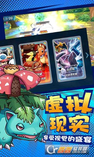 口袋寶可夢手游截圖1