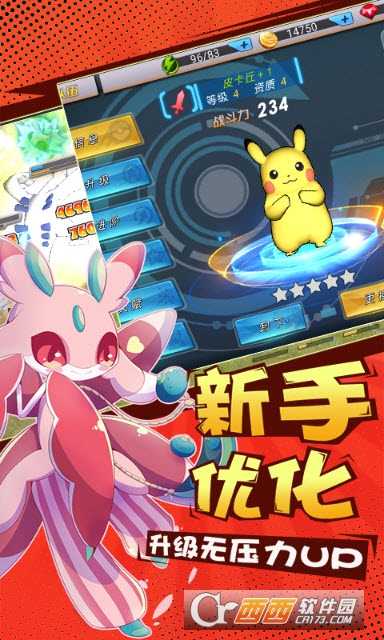 口袋寶可夢滿v版截圖4