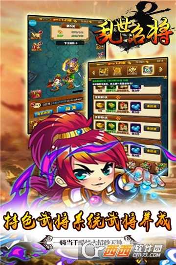 亂世名將截圖1