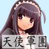 天使軍團