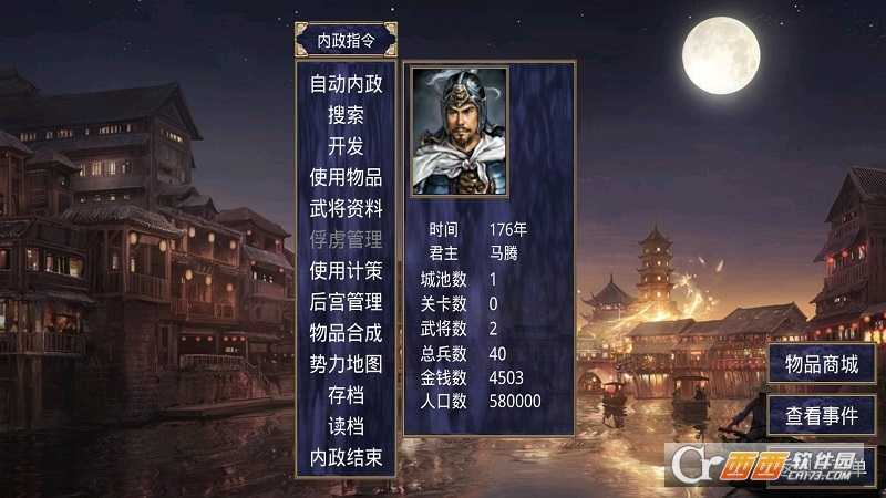 深邃三國強化版截圖4