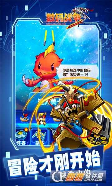 究極數碼戰爭九游版截圖4
