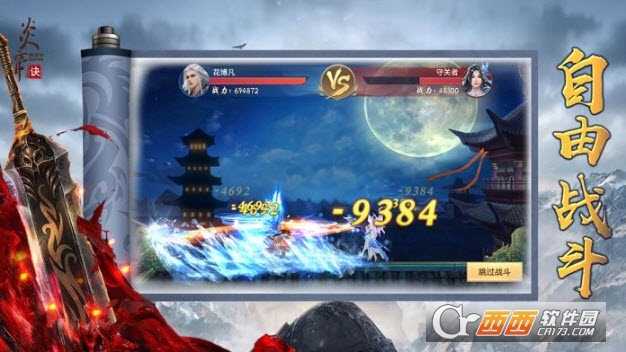 炎帝訣九游版截圖2