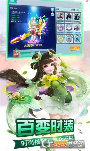 萌幻西游變態版截圖3