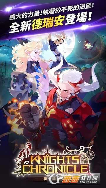 騎士編年史臺服