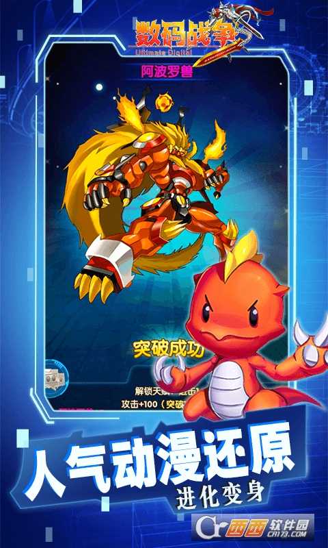 究極數(shù)碼戰(zhàn)滿v版截圖2