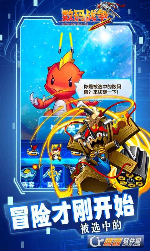究極數(shù)碼戰(zhàn)滿v版截圖1