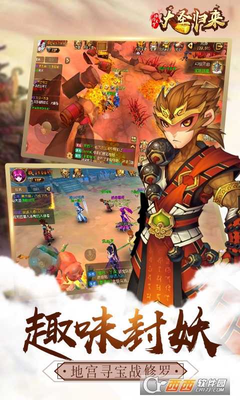 大圣歸來棒指靈霄折扣版截圖3