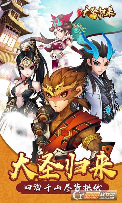 大圣歸來棒指靈霄折扣版截圖4