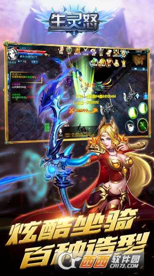 生靈怒小米版(暗黑手游)截圖1