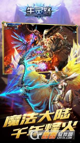 生靈怒小米版(暗黑手游)截圖3