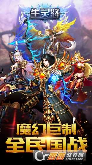 生靈怒小米版(暗黑手游)截圖4