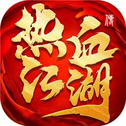 熱血江湖傳變態版