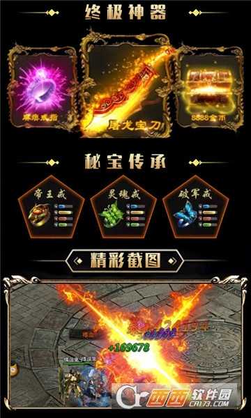 熱血傳奇手游變態(tài)版截圖1