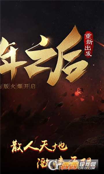 熱血傳奇手游變態(tài)版截圖2