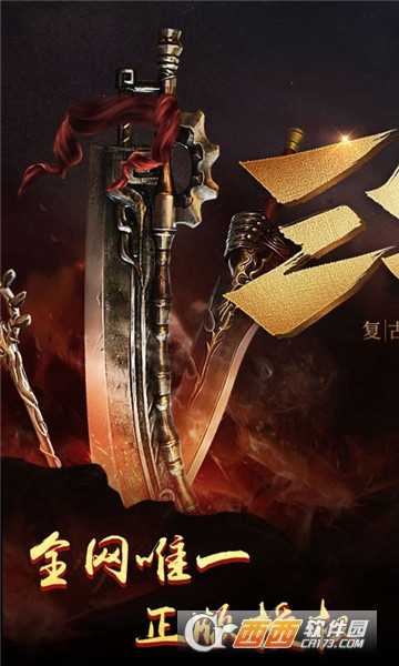 熱血傳奇手游變態(tài)版截圖4