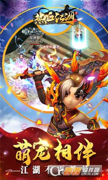 熱血江湖傳滿v版截圖1