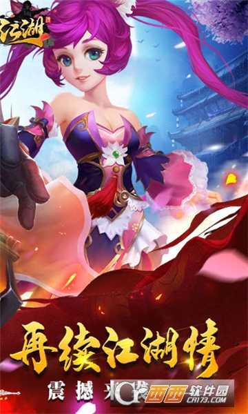 熱血江湖傳滿v版截圖3