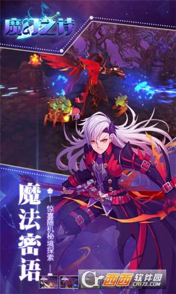 魔幻之詩(shī)變態(tài)版截圖3