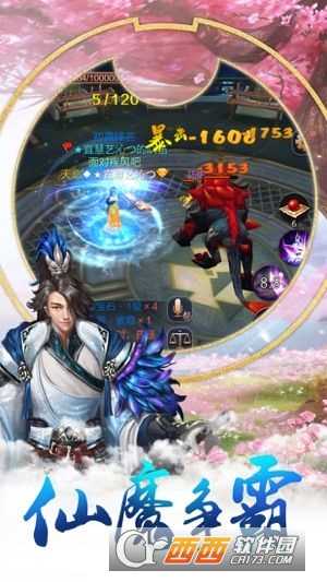 不朽凡人之神行九歌官方版截圖1