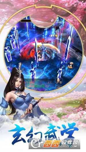 不朽凡人之神行九歌官方版截圖3