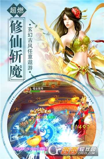 仙劍奇譚錄變態版截圖2