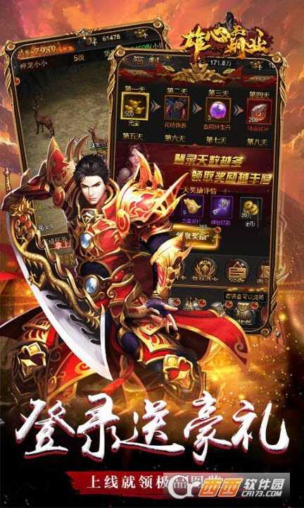 雄心霸業滿v版截圖1