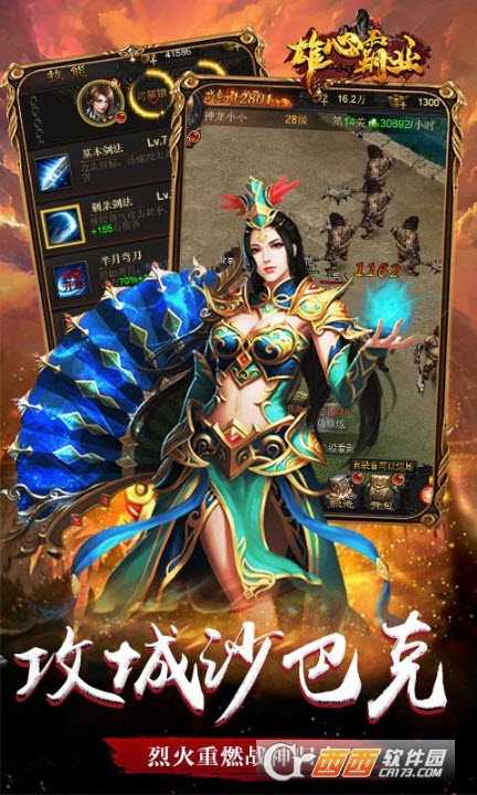 雄心霸業(yè)變態(tài)版截圖2