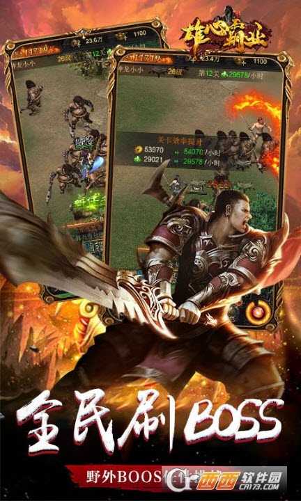 雄心霸業(yè)變態(tài)版截圖4