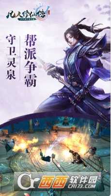 凡人修仙傳仙界篇截圖2