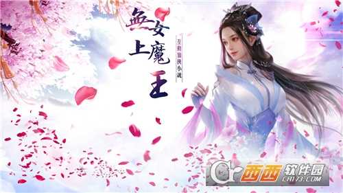無上女魔王截圖1