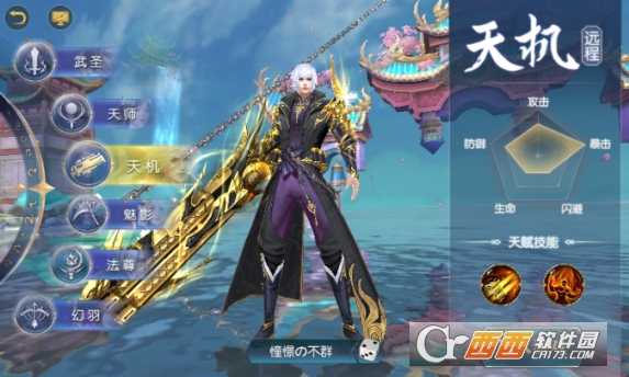 全職仙道BT版截圖2