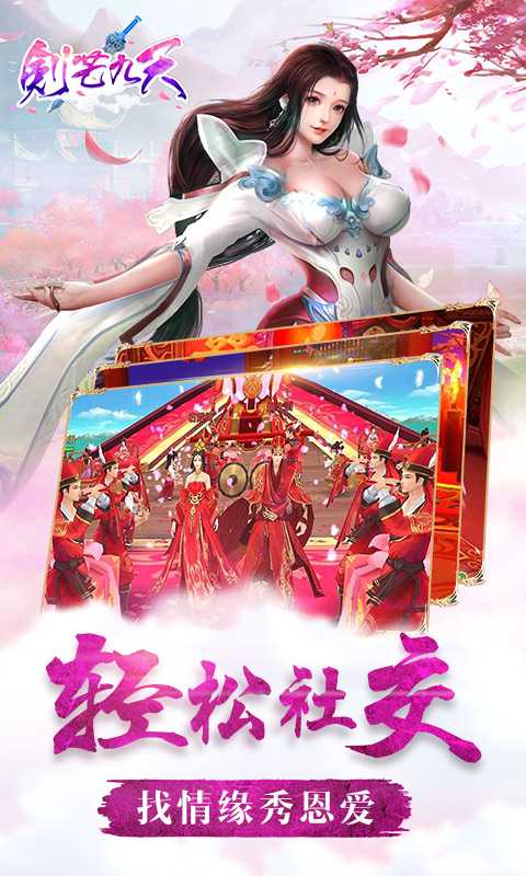 劍芒九天H5截圖2