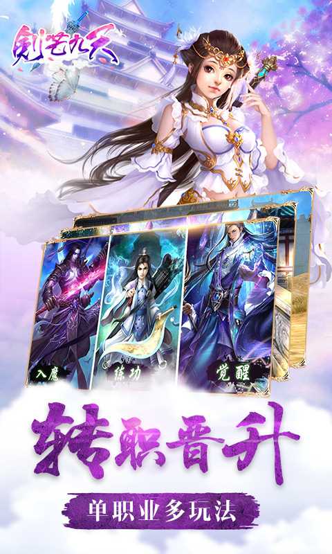 劍芒九天H5截圖3