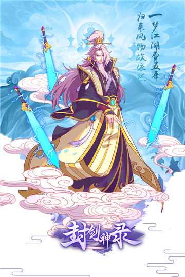 封劍神錄滿v版截圖4