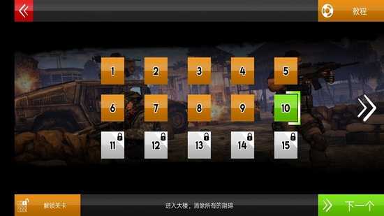 特種兵秘密任務(wù)游戲截圖4