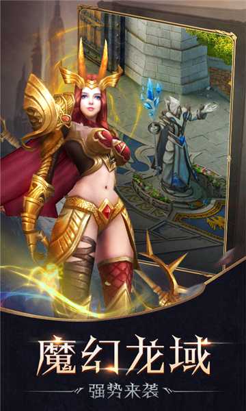 魔幻龍域超V版截圖1