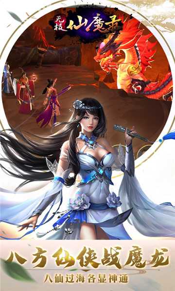 無極仙魔錄折扣版截圖1