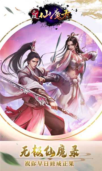 無極仙魔錄折扣版截圖2