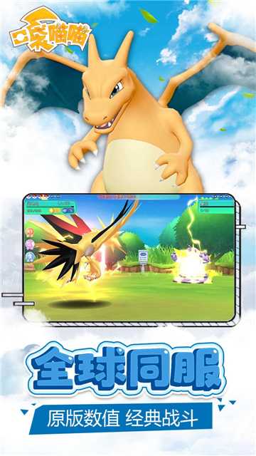 口袋妖怪喵喵果盤版截圖4
