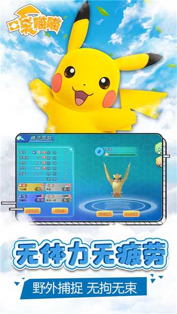 口袋妖怪喵喵果盤版截圖2