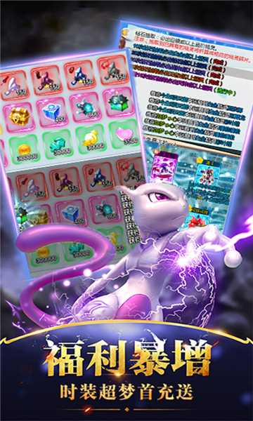 精靈寶可萌BT版截圖2