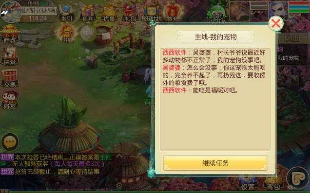 仙夢尋緣BT版截圖3