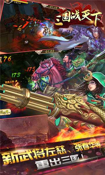 三國戰天下飛升版小米版截圖4