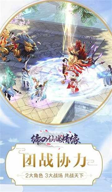 締の仙魂情緣變態(tài)版截圖2