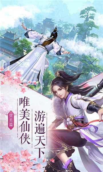 劍俠奇緣h5折扣版截圖1