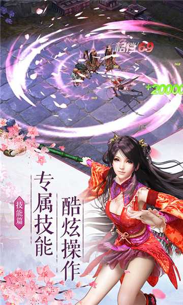 劍俠奇緣h5折扣版截圖2