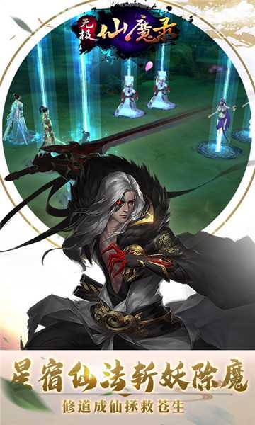 無極仙魔錄滿v版截圖2