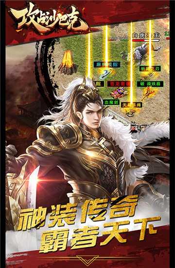 攻占沙巴克變態版截圖1